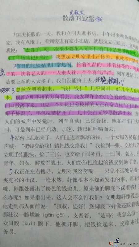 北师大版小学四年级《散落的钞票》——如此语文！