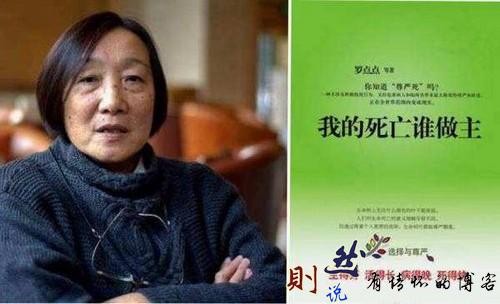 开国大将罗瑞卿之女罗点点：尊严死不是安乐死