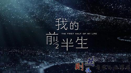 十年、以及将来——《我的前半生》观后